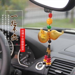 保平安汽车挂件 香水葫芦貔貅挂饰，行车途中的守护与雅致