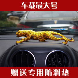 威猛护航 大号金钱豹汽车摆件的创意与寓意